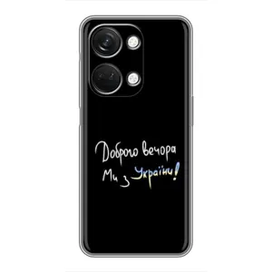 Чехлы Доброго вечора, ми за України для ВанПлас Норд 3 5G (AlphaPrint) (Ми с Украины)