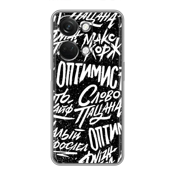 Чехол с принтом «Оптимист» для OnePlus Nord 3 5G