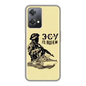 Чехлы с картинкой ЗСУ для OnePlus Nord CE 2 (5G) (IV2201) (AlphaPrint) (З.С.У)