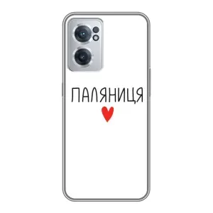 Чехлы Доброго вечора, ми за України для ВанПлас Норд СЕ 2 Лайт 5G (AlphaPrint) (Паляниця)