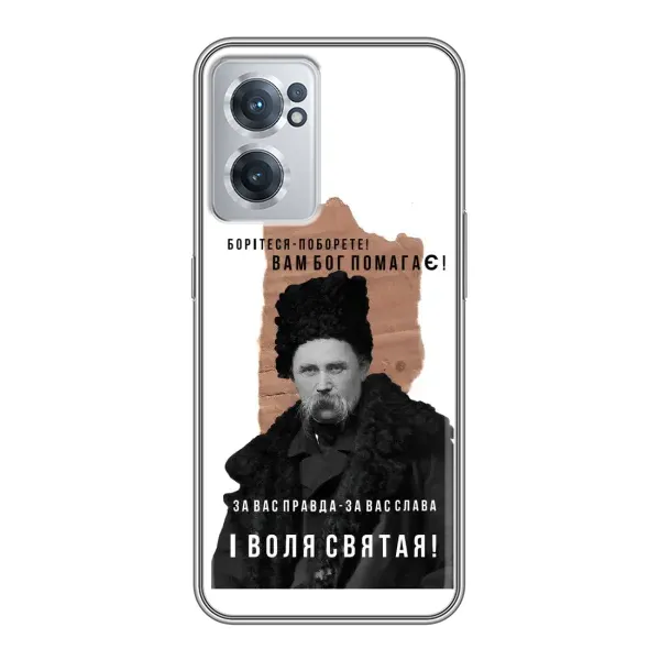 Чохол з принтом «Тарас Шевченко» для OnePlus Nord CE 2 Lite 5G