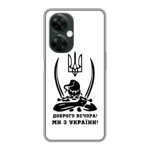Чехлы Доброго вечора, ми за України для ВанПлас Норд СЕ 3 Лайт (AlphaPrint) (Доброго вечора)