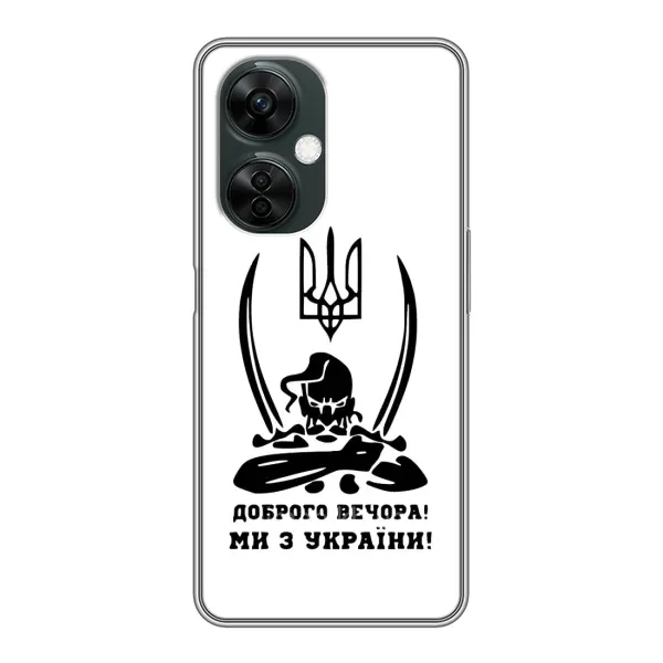 Чохол з принтом «Доброго вечора» для OnePlus Nord CE 3 Lite Чохол з принтом «Доброго вечора» для OnePlus Nord CE 3 Lite