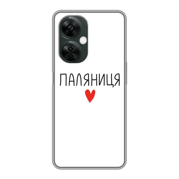 Чохол з принтом «Паляниця» для OnePlus Nord CE 3 Lite Чохол з принтом «Паляниця» для OnePlus Nord CE 3 Lite