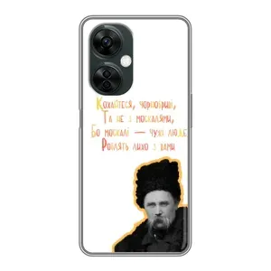 Чехлы для OnePlus Nord CE 3 Lite с принтом Тараса Шевченко (AlphaPrint) (Т.Шевченко)