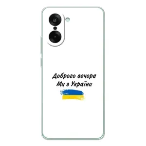 Чехлы Доброго вечора, ми за України для Норд СЕ 5 (AlphaPrint) (С Украины)