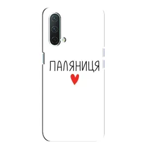Чехлы Доброго вечора, ми за України для ВанПлас Норд СЕ 5G (AlphaPrint) (Паляниця)