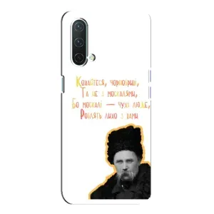 Чехлы для OnePlus Nord CE 5G с принтом Тараса Шевченко (AlphaPrint) (Т.Шевченко)