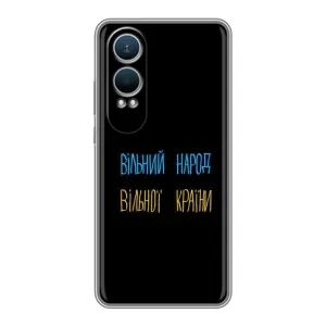Чехлы Доброго вечора, ми за України для ВанПлас Норд СЕ4 Лайт (AlphaPrint) (Вільний Народ)