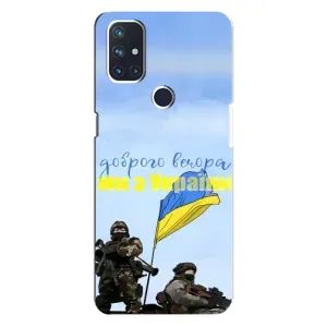 Чехлы Доброго вечора, ми за України для Норд Н10 5G (AlphaPrint) (Мы с Украины)