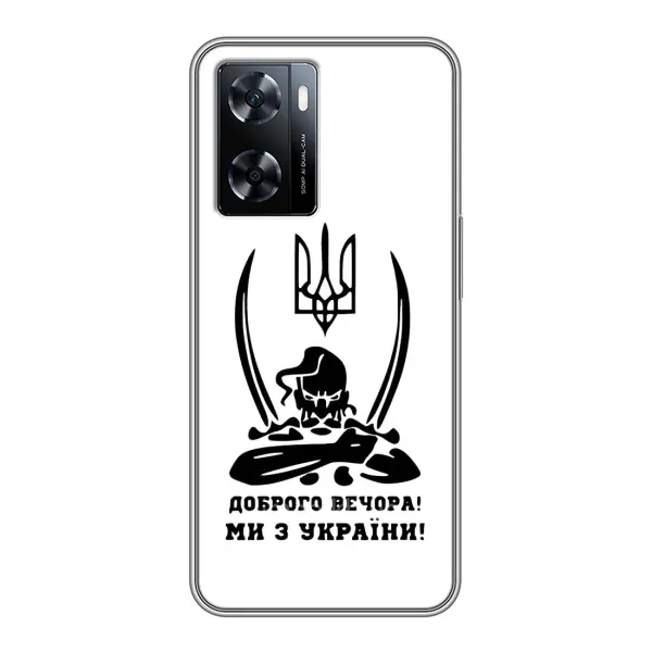 Чохол з принтом «Доброго вечора» для OnePlus Nord N20 SE Чохол з принтом «Доброго вечора» для OnePlus Nord N20 SE