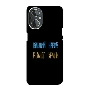 Чехлы Доброго вечора, ми за України для ВанПлас Норд Н20 (AlphaPrint) (Вільний Народ)