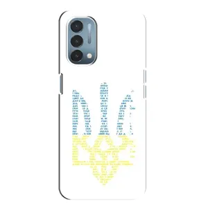 Чехлы для OnePlus Nord N200 5G (DE211)  Укр. Символика (AlphaPrint) (Герб из букв)
