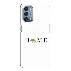 Чехол для Патриота Украины OnePlus Nord N200 5G (DE211) - (AlphaPrint) (Home)