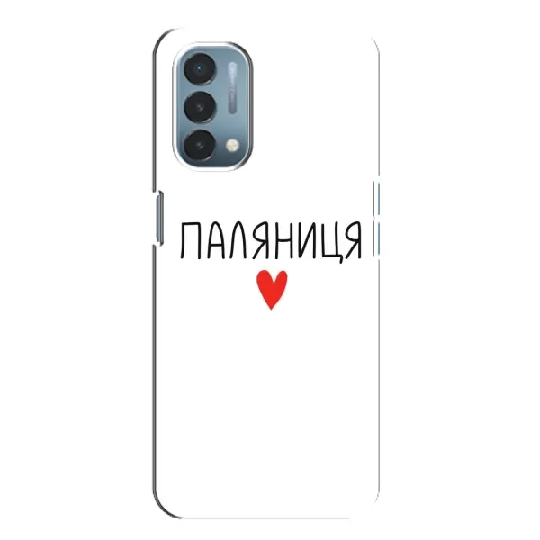 Чехол с принтом «Паляниця» для OnePlus Nord N200 5G (DE211) Чехол с принтом «Паляниця» для OnePlus Nord N200 5G (DE211)