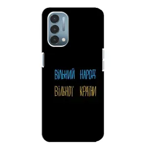 Чехлы Доброго вечора, ми за України для ВанПлас Норд Н200 5G (AlphaPrint) (Вільний Народ)