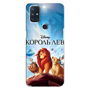 Чохол Король лев на ВанПлюс Норд 10 5Дж (Постер Король Лев)