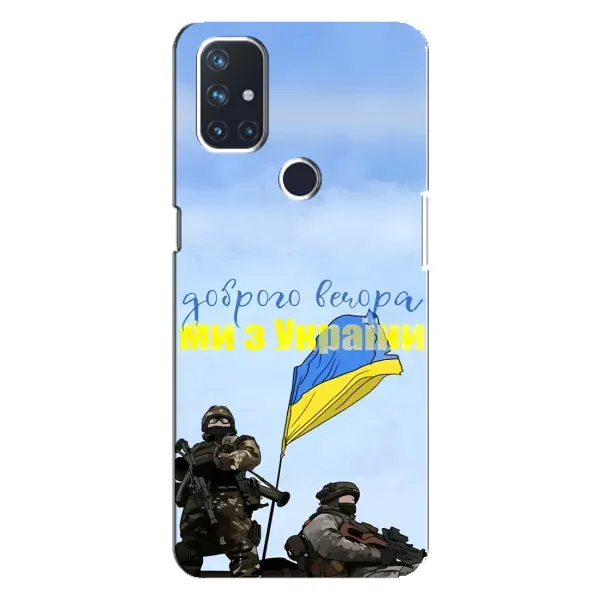 Чехол с принтом «Мы с Украины» для OnePlus Nord 10 5G