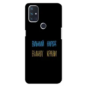 Чехлы Доброго вечора, ми за України для ВанПлас Норд 10 5Джи (AlphaPrint) (Вільний Народ)