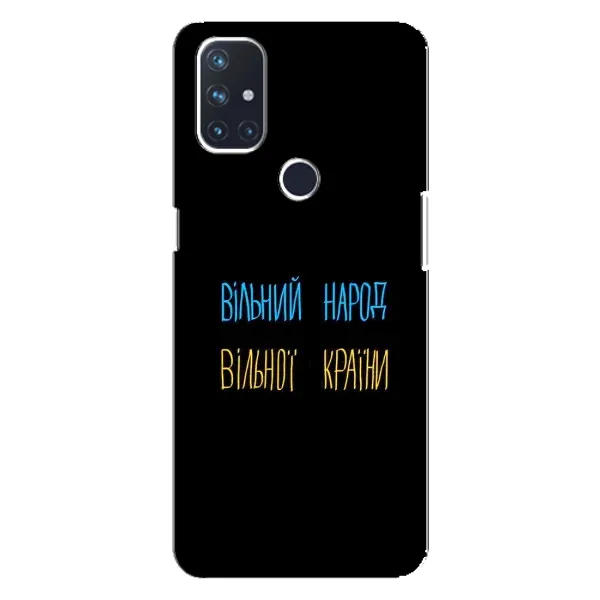 Чехол с принтом «Вільний Народ» для OnePlus Nord 10 5G