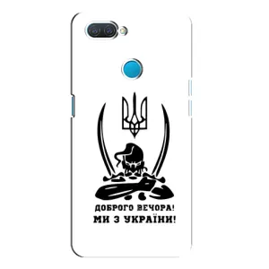 Чехлы Доброго вечора, ми за України для Оппо А12 (AlphaPrint) (Доброго вечора)