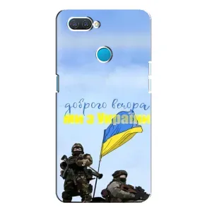 Чехлы Доброго вечора, ми за України для Оппо А12 (AlphaPrint) (Мы с Украины)