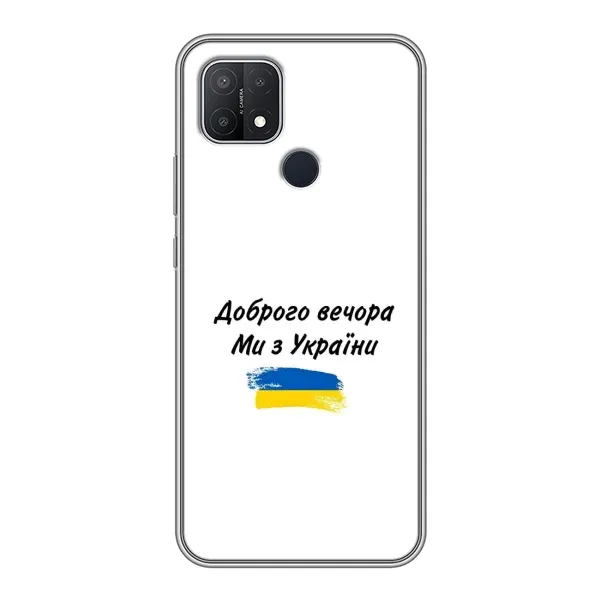 Чехол с принтом «С Украины» для OPPO A15