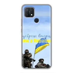 Чехлы Доброго вечора, ми за України для Оппо А15с (AlphaPrint) (Мы с Украины)