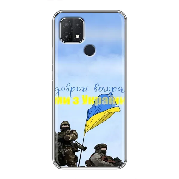 Чехол с принтом «Мы с Украины» для OPPO A15s