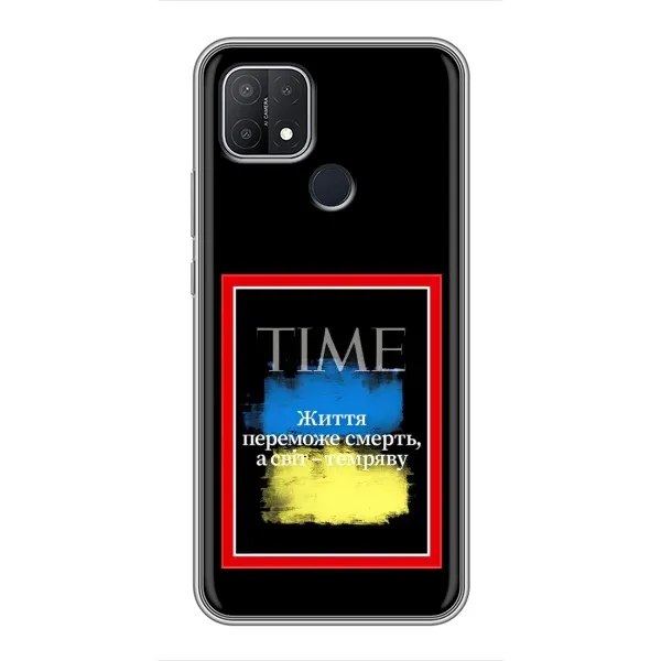 Чохол з принтом «Переможе добро» для OPPO A15s Чохол з принтом «Переможе добро» для OPPO A15s