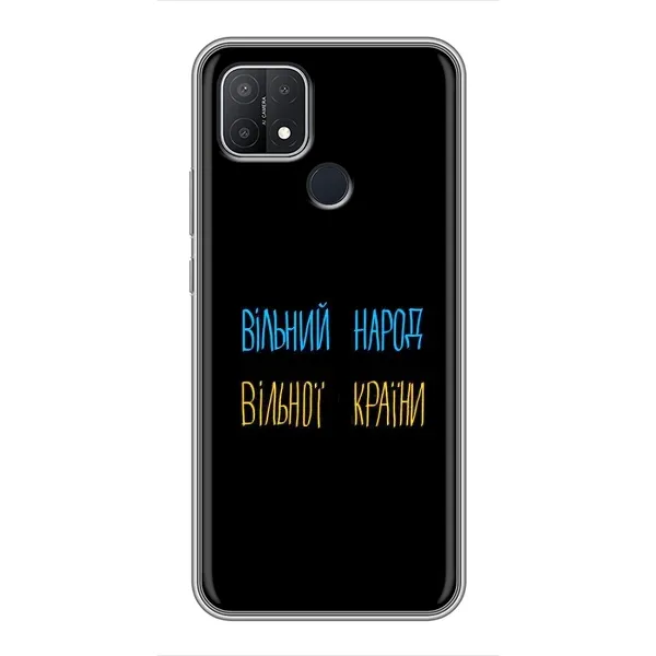 Чехол с принтом «Вільний Народ» для OPPO A15s