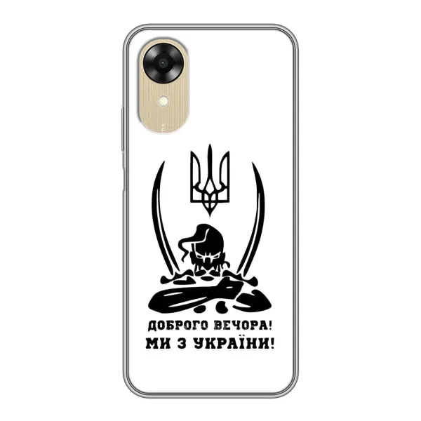 Чехол с принтом «Доброго вечора» для OPPO A17k