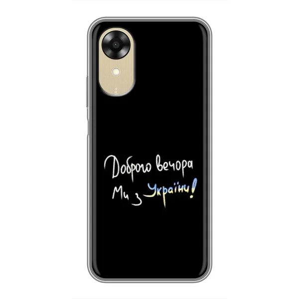 Чехол с принтом «Ми с Украины» для OPPO A17k
