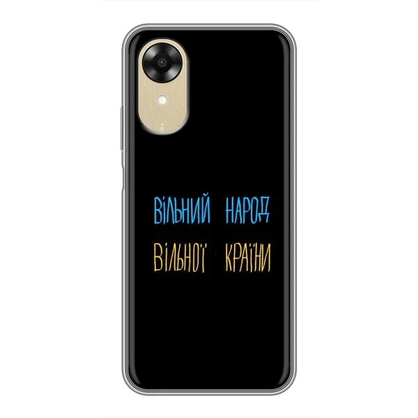 Чехол с принтом «Вільний Народ» для OPPO A17k