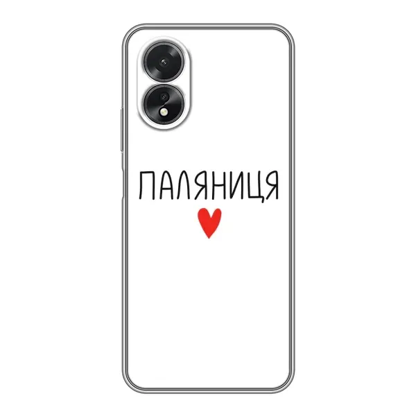 Чехол с принтом «Паляниця» для OPPO A18
