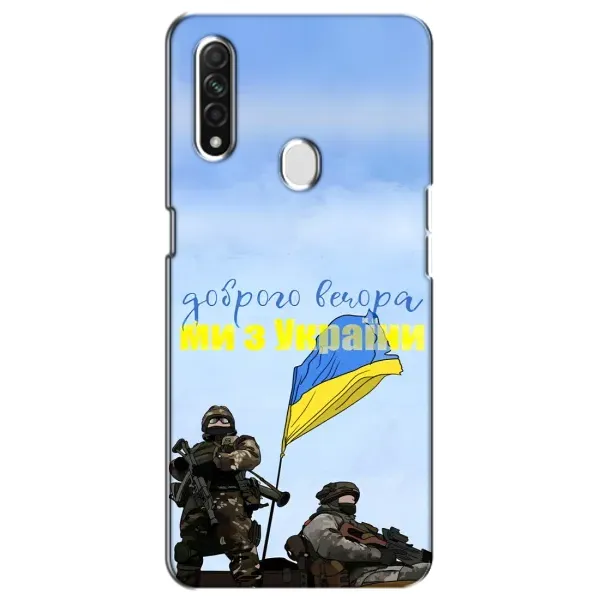 Чехол с принтом «Мы с Украины» для OPPO A31