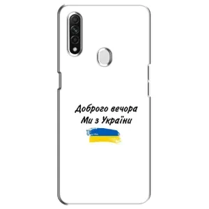 Чохли (Доброго вечора, ми за України) для ОППО А31 (AlphaPrint) (З України)