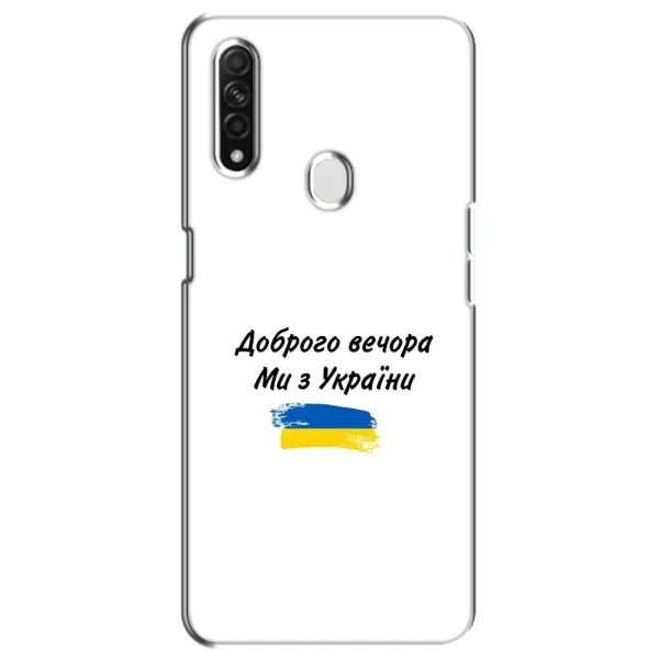 Чехол с принтом «С Украины» для OPPO A31