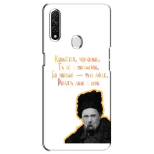 Чохли для Oppo A31 с принтом Тараса Шевченко (AlphaPrint) (Т.Шевченко)