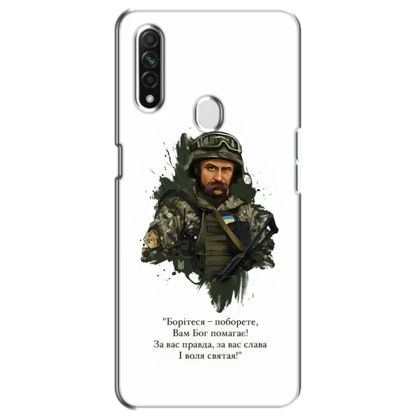 Чехол с принтом «Шевченко воин» для OPPO A31