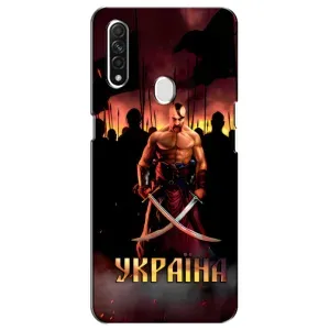 Українські, патріотичні Чохли для ОППО А31 (Україна)