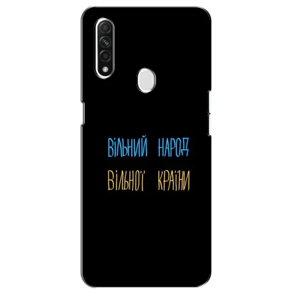 Чехол с принтом «Вільний Народ» для OPPO A31
