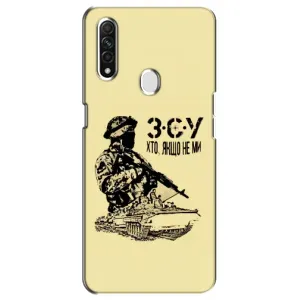 Чехлы с картинкой ЗСУ для Oppo A31 (AlphaPrint) (З.С.У)