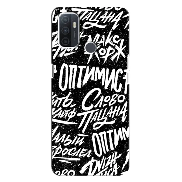 Чохол з принтом «Оптиміст» для OPPO A32