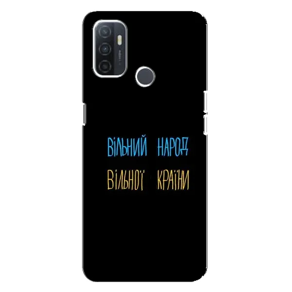 Чохол з принтом «Вільний Народ» для OPPO A32