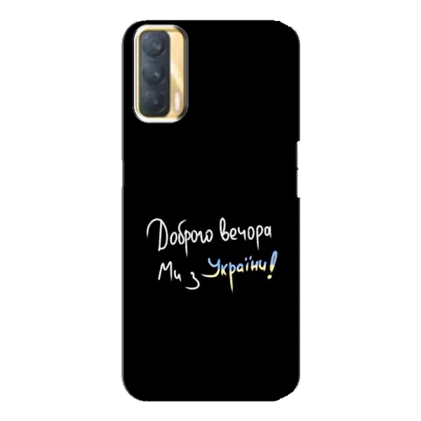 Чохол з принтом «Ми з України» для OPPO A33