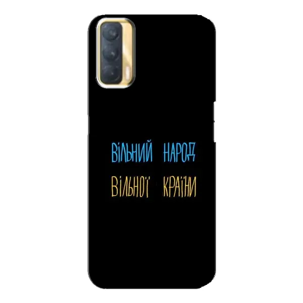 Чохол з принтом «Вільний Народ» для OPPO A33