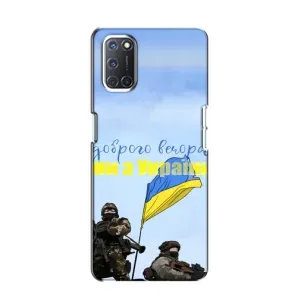 Чохли (Доброго вечора, ми за України) для OPPO A52 (AlphaPrint) (Ми з України)