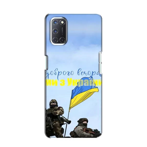 Чехол с принтом «Мы с Украины» для OPPO A52 Чехол с принтом «Мы с Украины» для OPPO A52