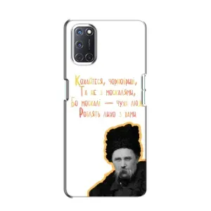 Чохли для Oppo A52 с принтом Тараса Шевченко (AlphaPrint) (Т.Шевченко)